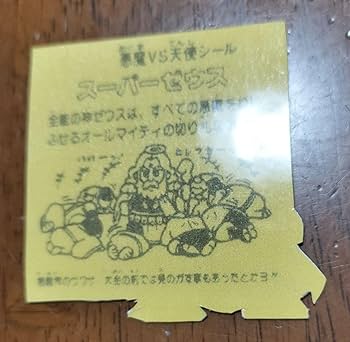 ビックリマン  スーパーゼウス　エラー　ジャンク ビックリマン スーパーゼウス エラー ジャンク